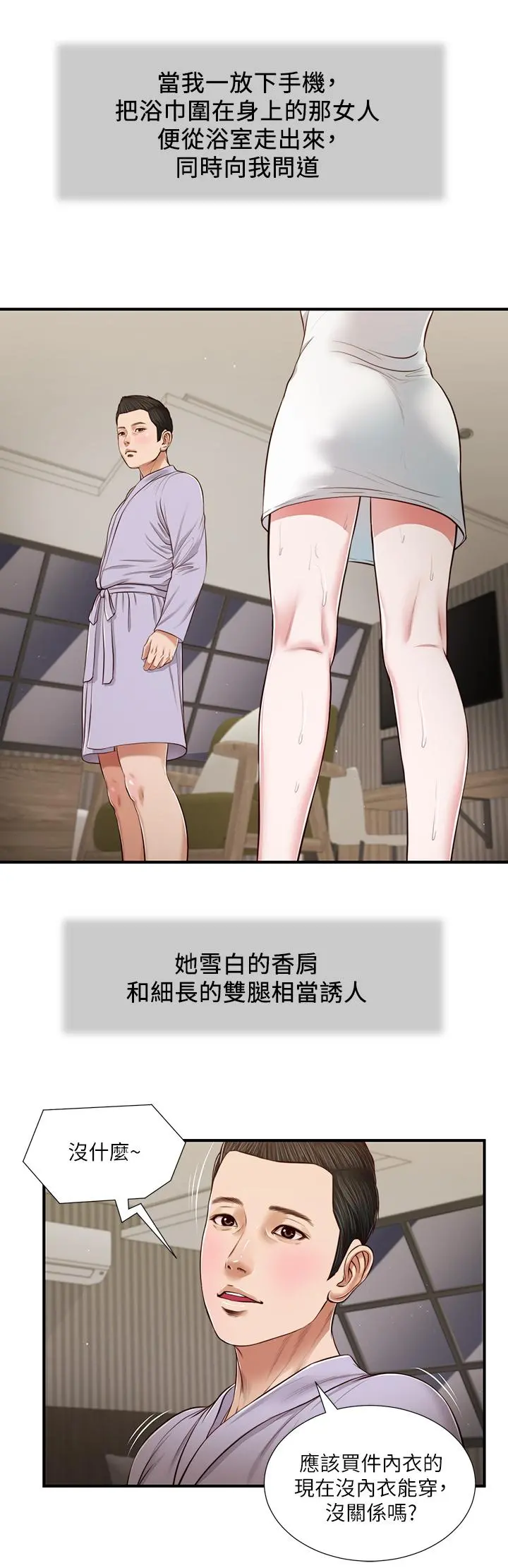 小妾 第76话-这里也洗干净了吗 第15页