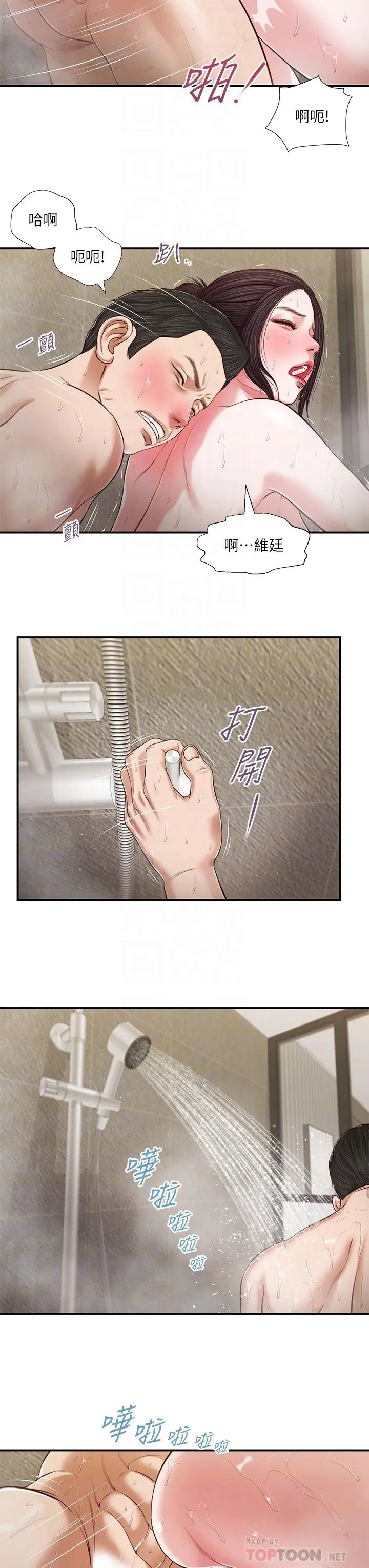 小妾 第76话-这里也洗干净了吗 第8页