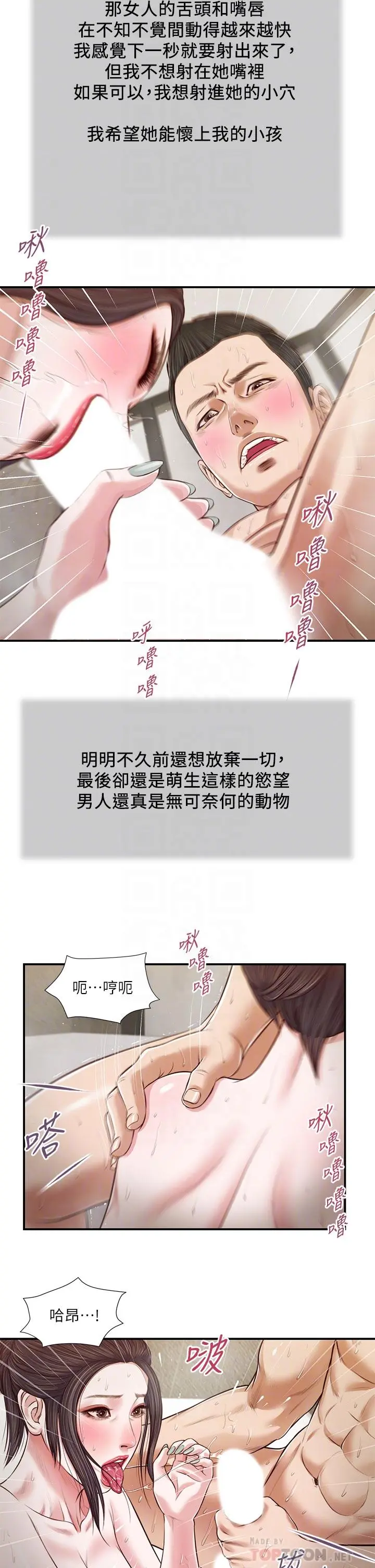 小妾 第76话-这里也洗干净了吗 第4页