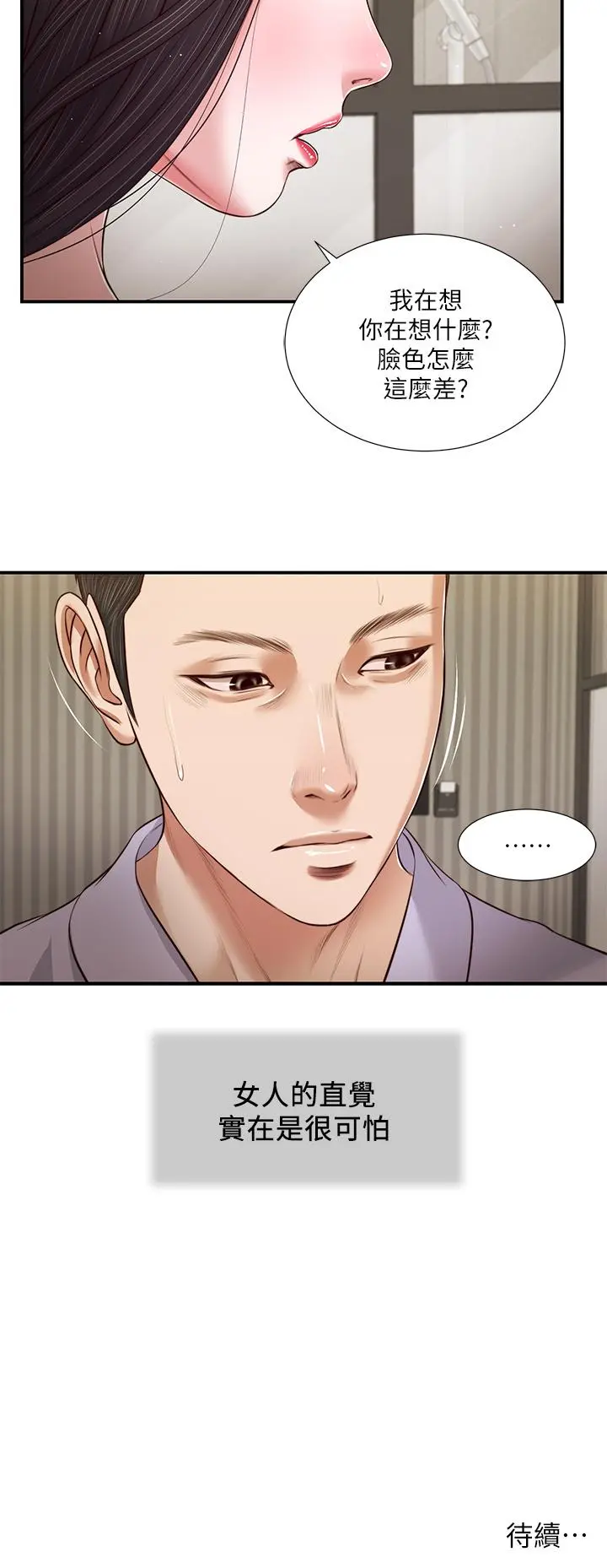 小妾 第76话-这里也洗干净了吗 第22页