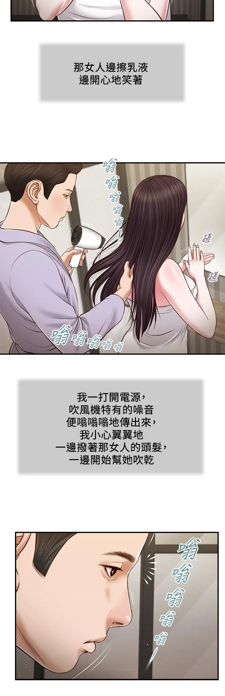 小妾 第76话-这里也洗干净了吗 第20页