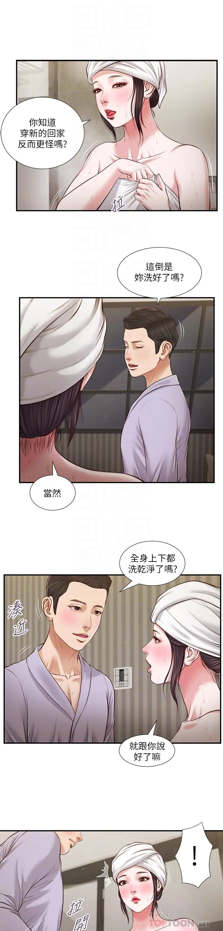 小妾 第76话-这里也洗干净了吗 第16页