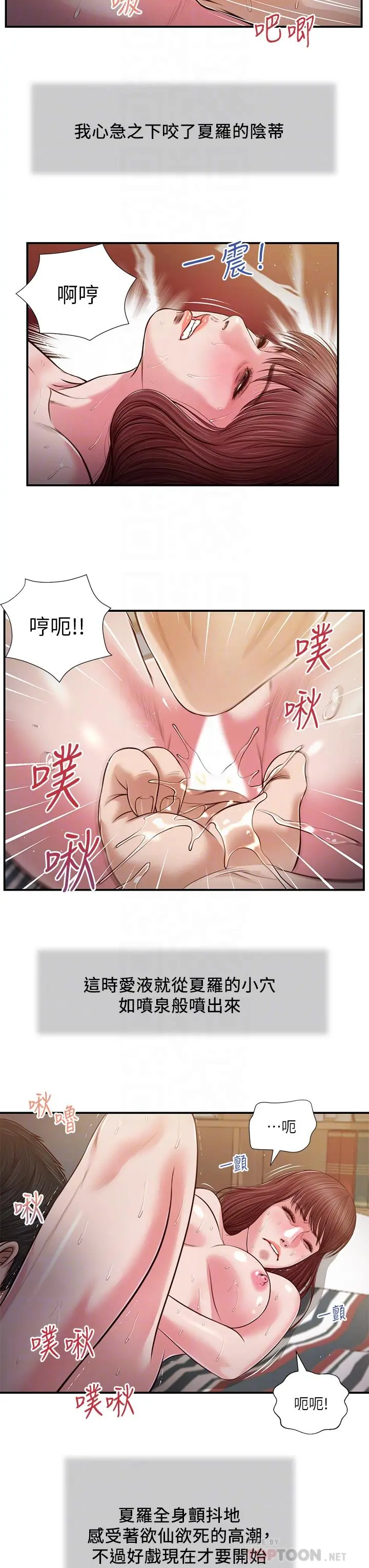 小妾 第89话-原来做爱这么舒服 第4页
