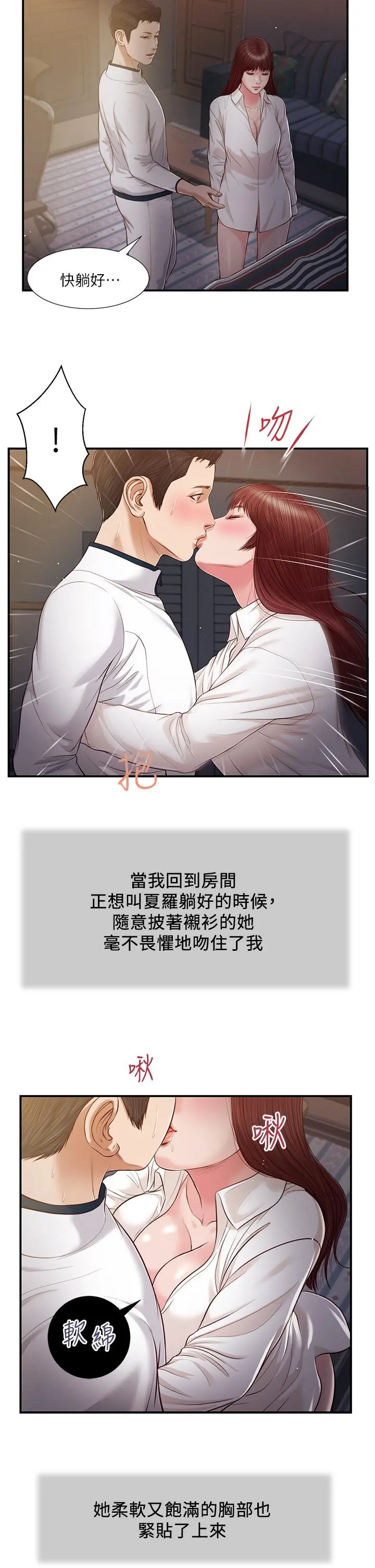 小妾 第89话-原来做爱这么舒服 第23页
