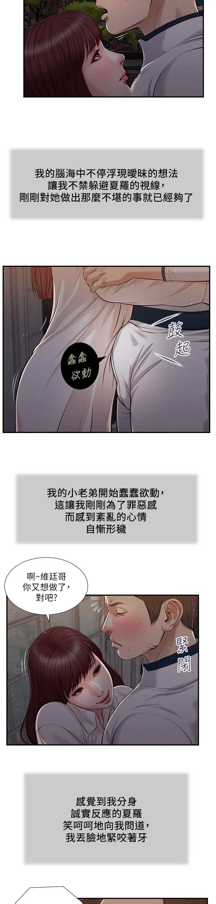 小妾 第89话-原来做爱这么舒服 第20页