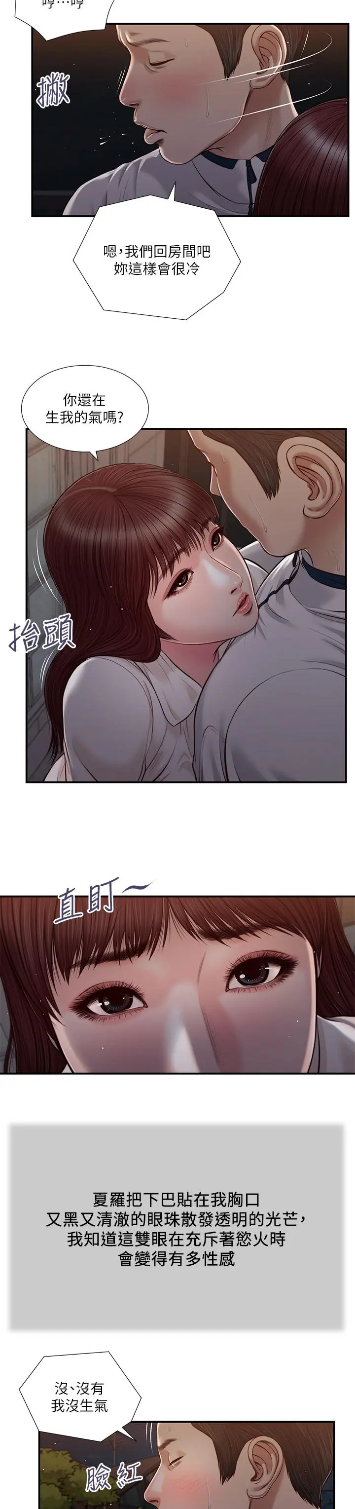 小妾 第89话-原来做爱这么舒服 第19页