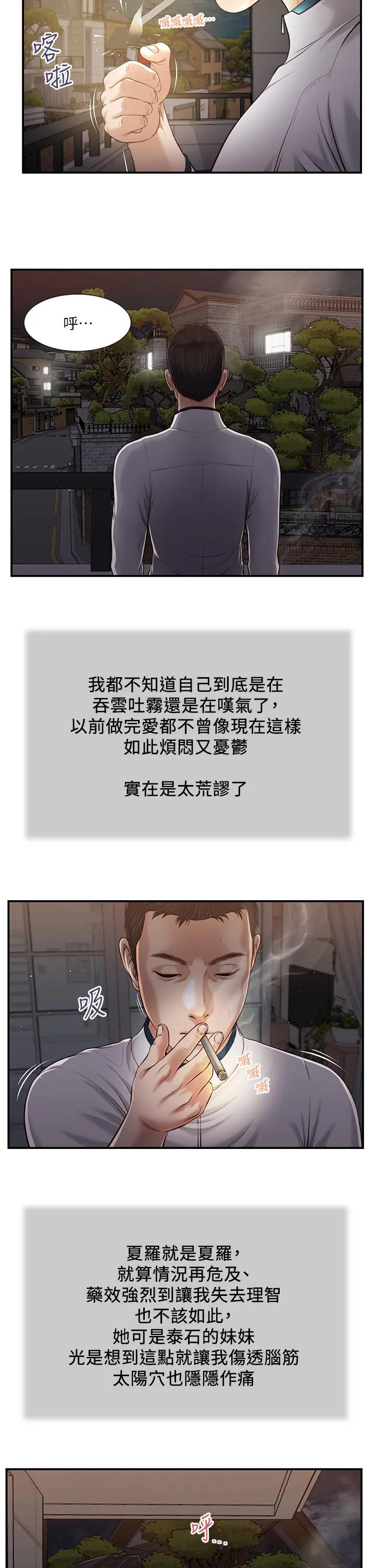小妾 第89话-原来做爱这么舒服 第15页