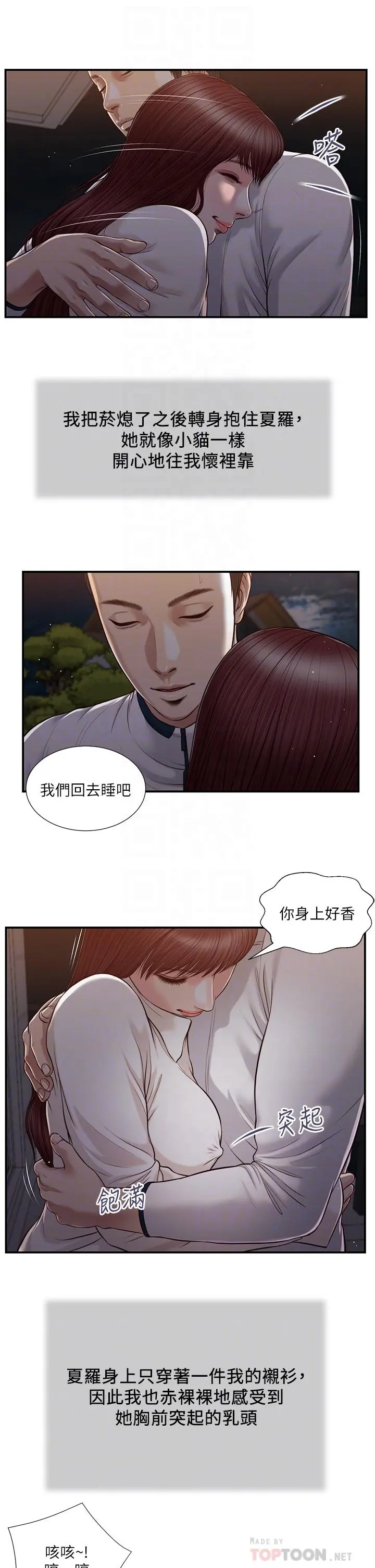 小妾 第89话-原来做爱这么舒服 第18页