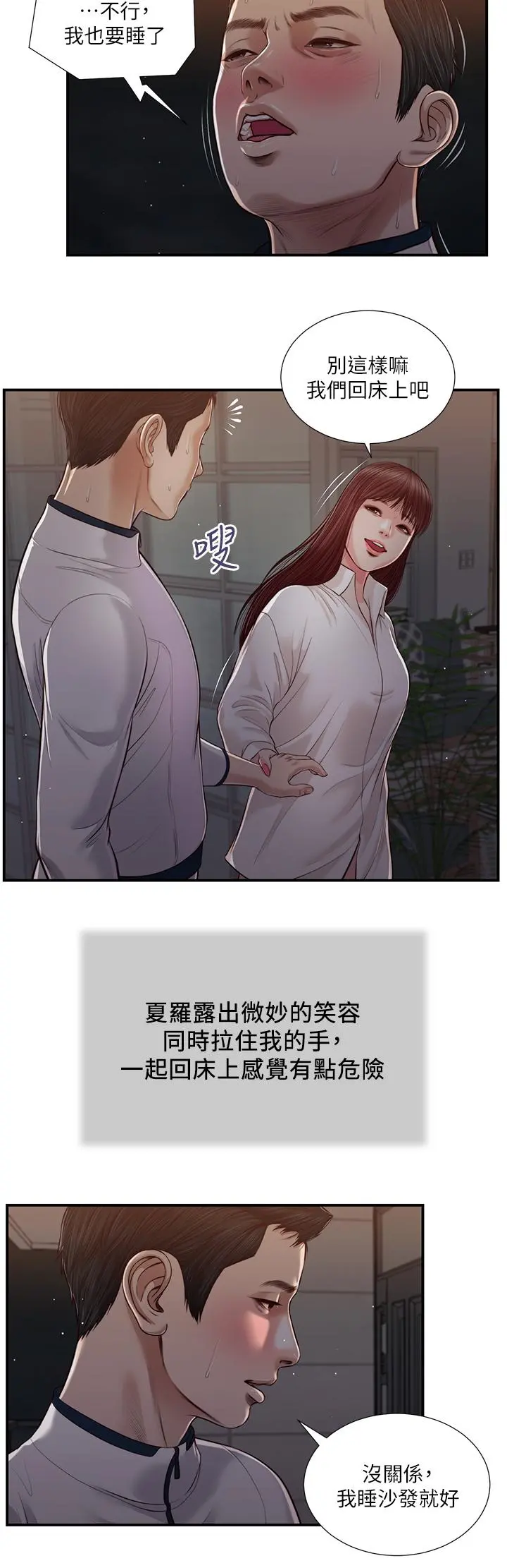 小妾 第89话-原来做爱这么舒服 第21页