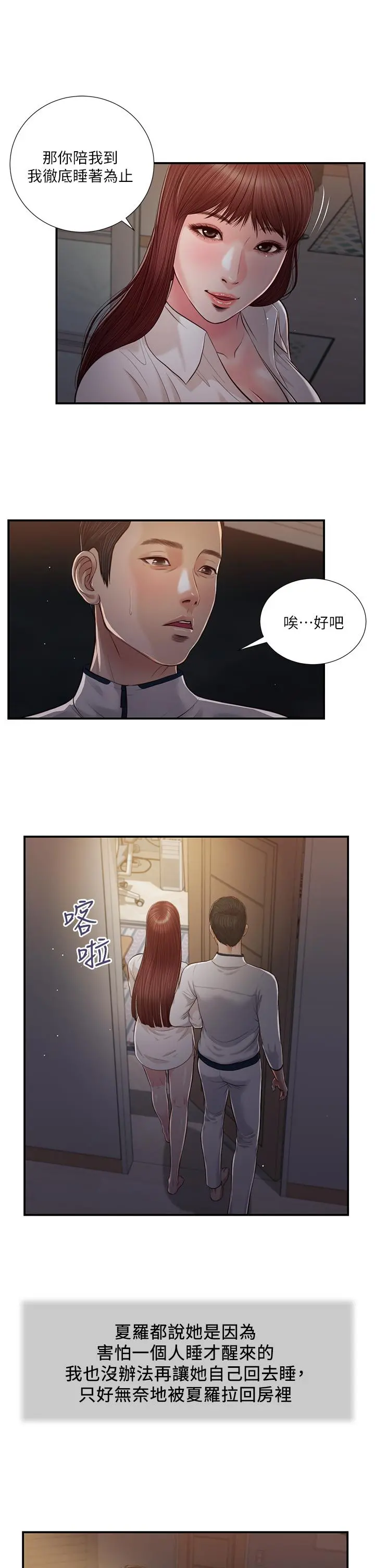 小妾 第89话-原来做爱这么舒服 第22页