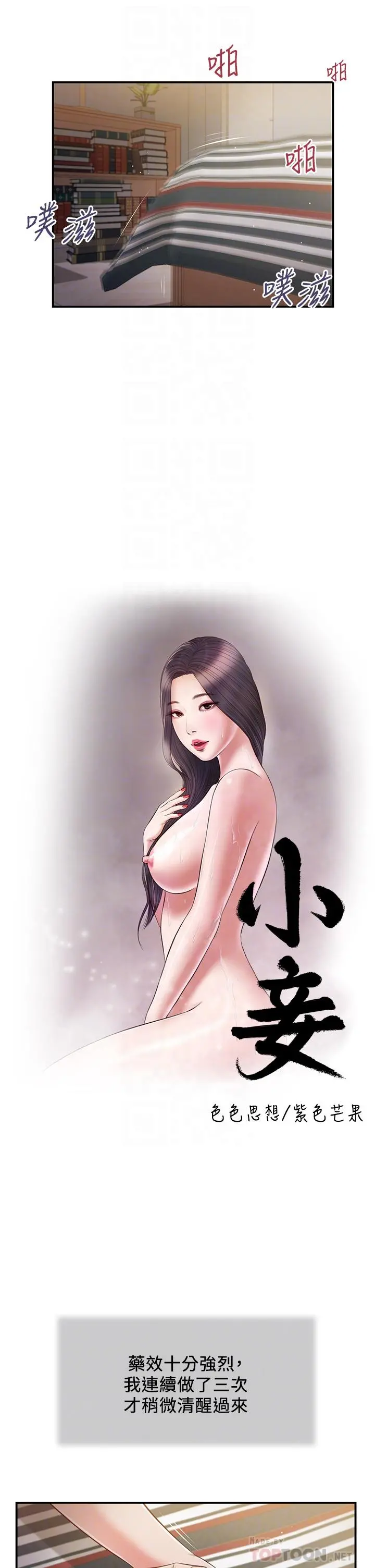小妾 第89话-原来做爱这么舒服 第12页