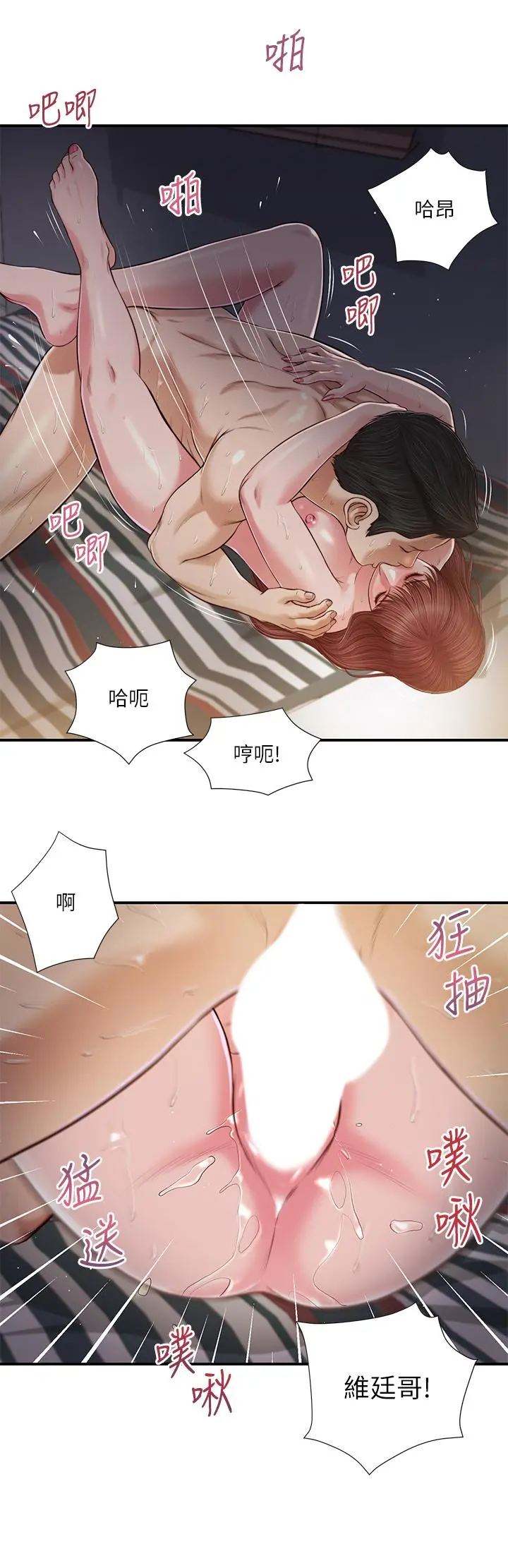 小妾 第89话-原来做爱这么舒服 第11页