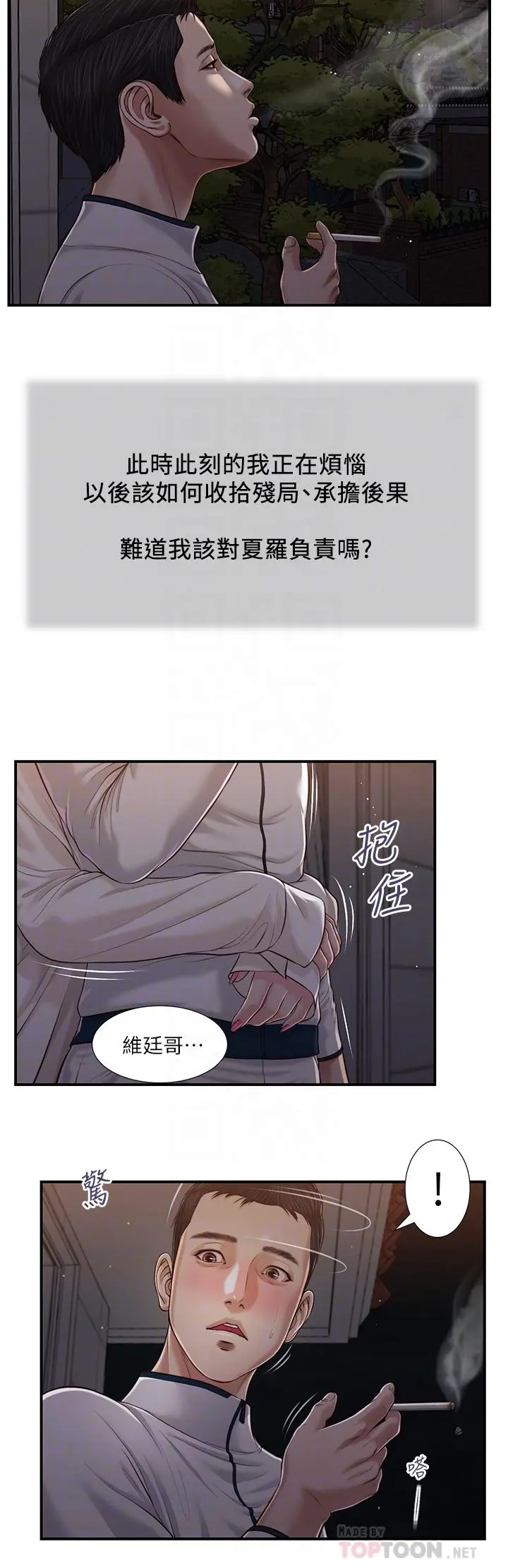 小妾 第89话-原来做爱这么舒服 第16页