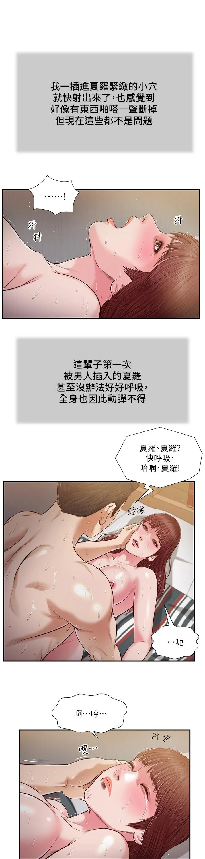 小妾 第89话-原来做爱这么舒服 第7页