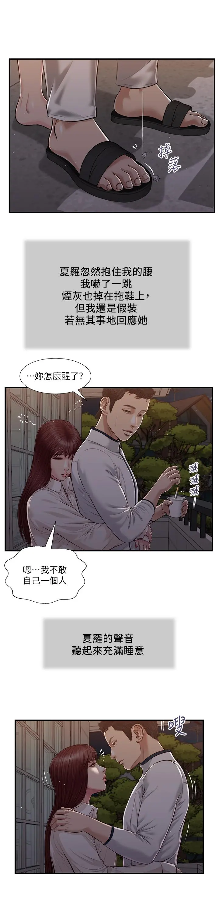 小妾 第89话-原来做爱这么舒服 第17页