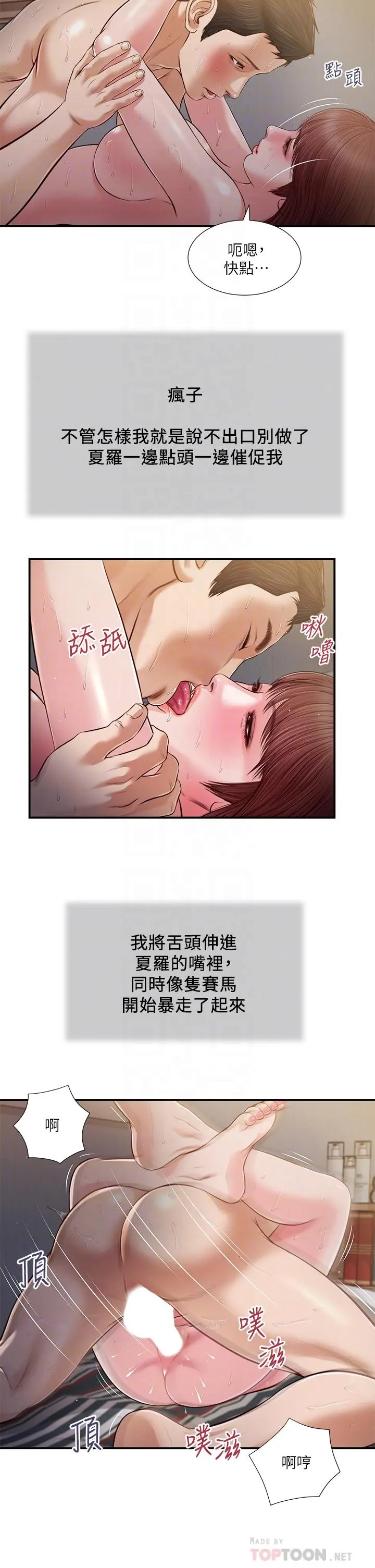 小妾 第89话-原来做爱这么舒服 第10页