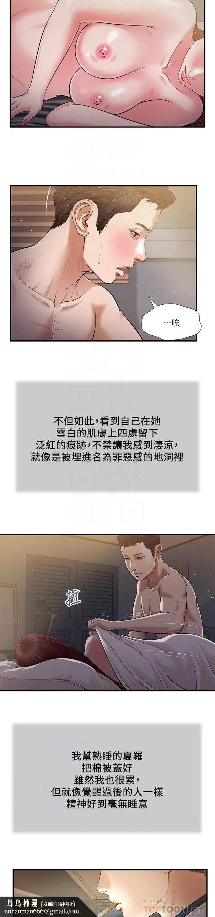 小妾 第89话-原来做爱这么舒服 第14页