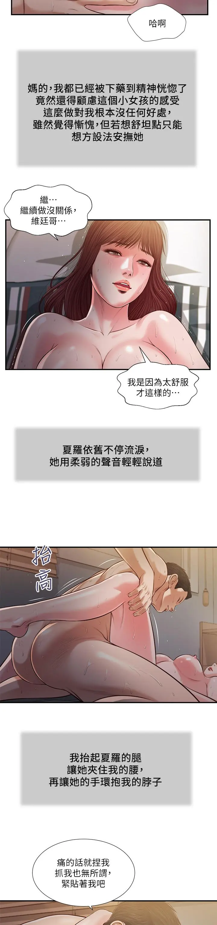 小妾 第89话-原来做爱这么舒服 第9页