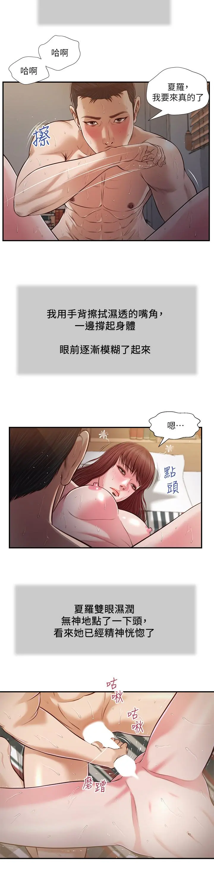 小妾 第89话-原来做爱这么舒服 第5页