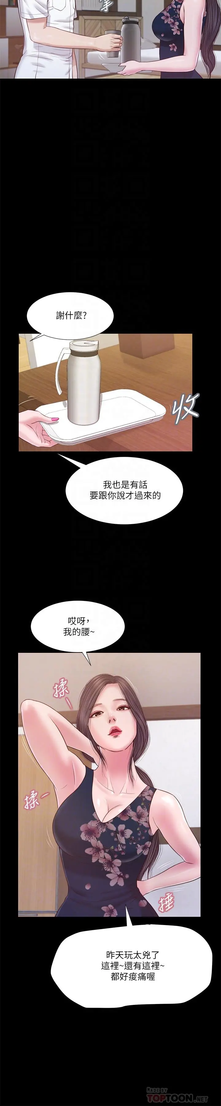 小妾 第11话-偷看的感觉...怎么样 第18页