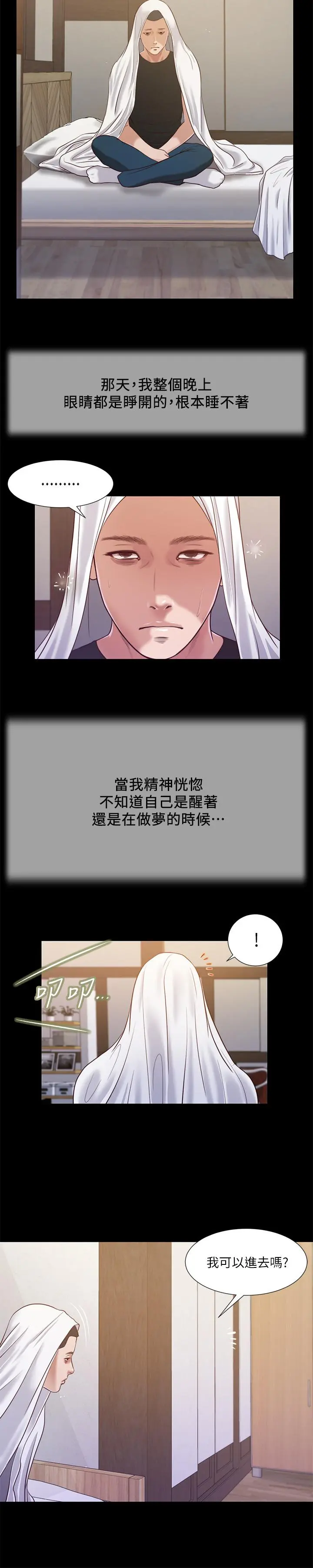 小妾 第11话-偷看的感觉...怎么样 第15页