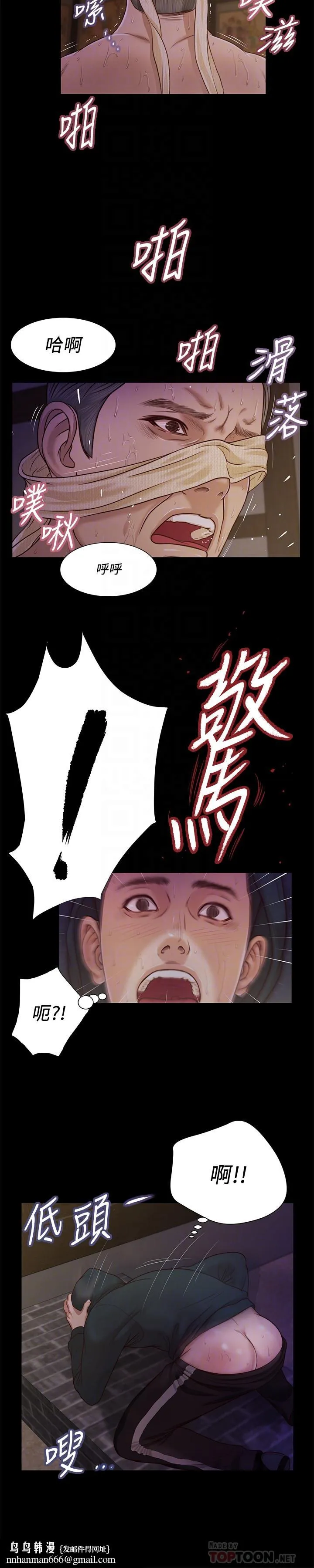 小妾 第11话-偷看的感觉...怎么样 第12页
