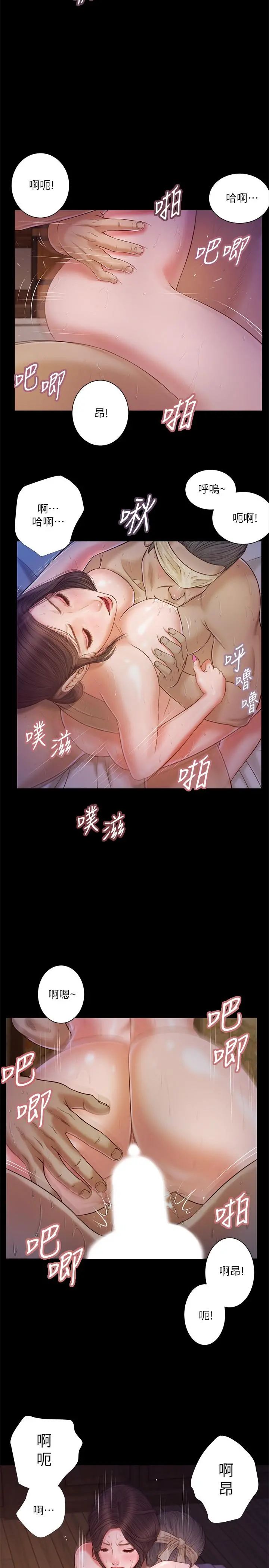 小妾 第11话-偷看的感觉...怎么样 第5页
