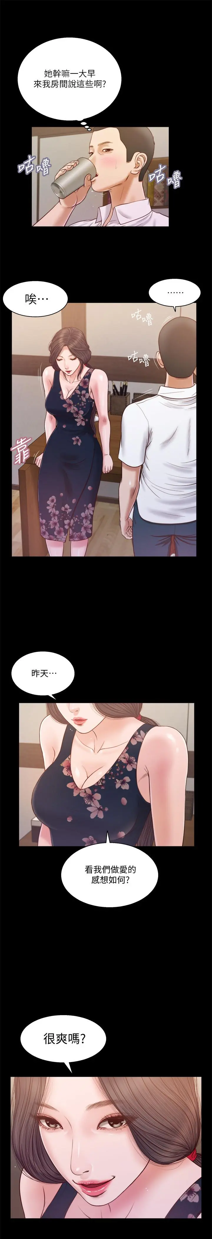 小妾 第11话-偷看的感觉...怎么样 第19页