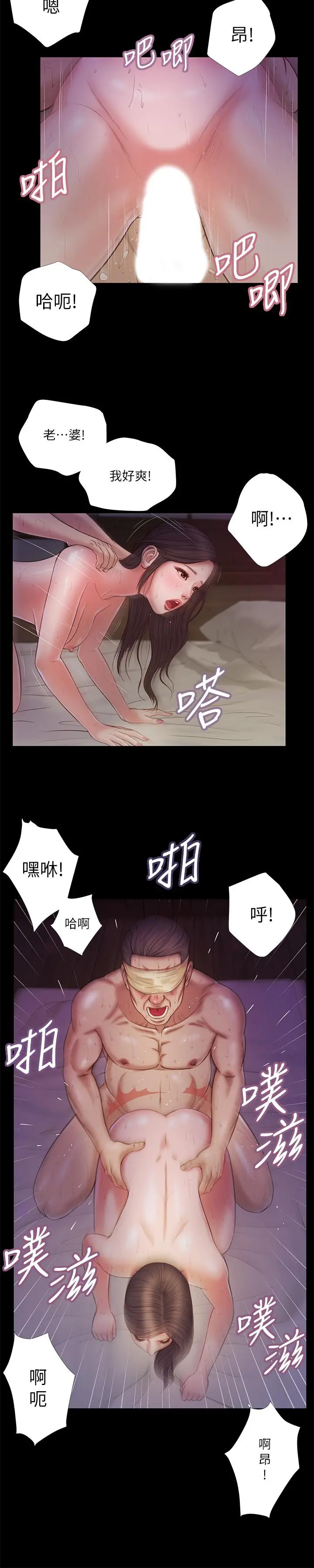 小妾 第11话-偷看的感觉...怎么样 第9页