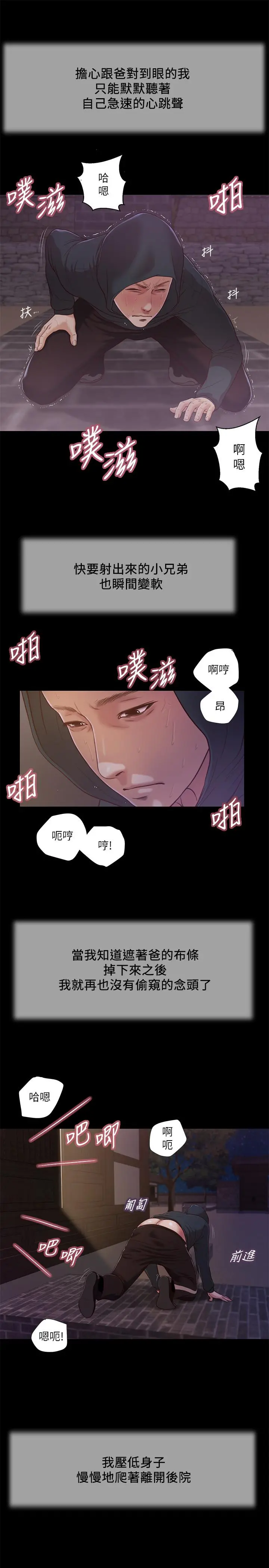 小妾 第11话-偷看的感觉...怎么样 第13页