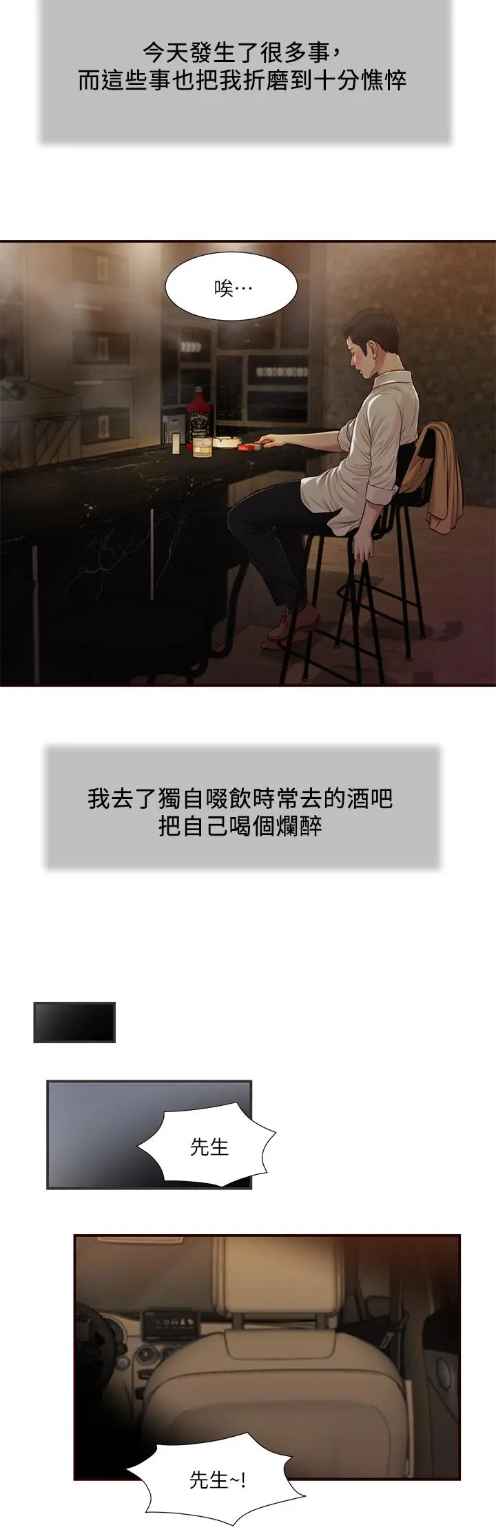 小妾 第95话-等我等到枯萎的那女人 第21页
