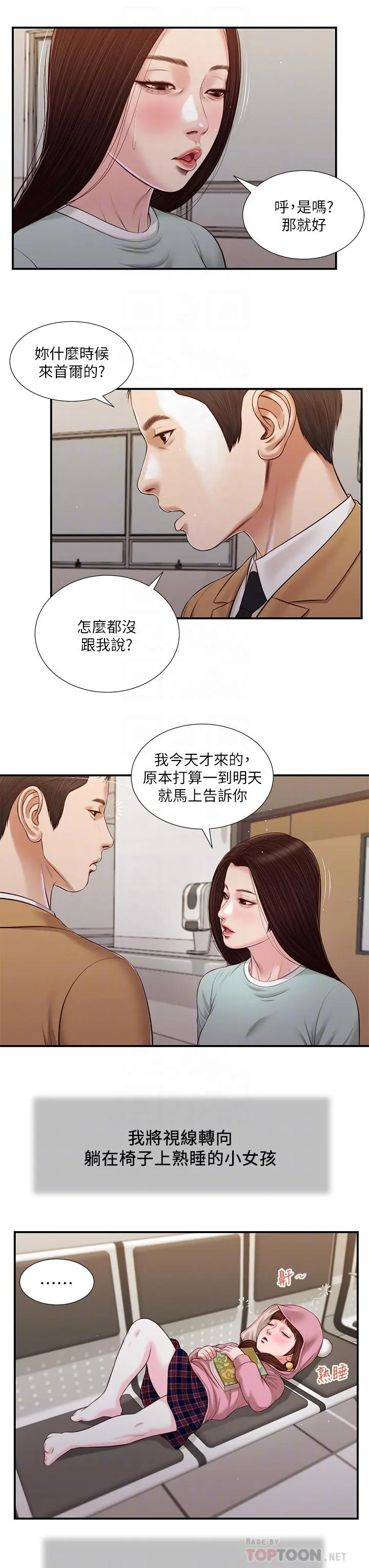 小妾 第95话-等我等到枯萎的那女人 第14页