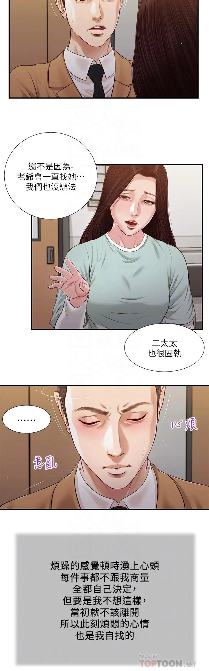 小妾 第95话-等我等到枯萎的那女人 第16页