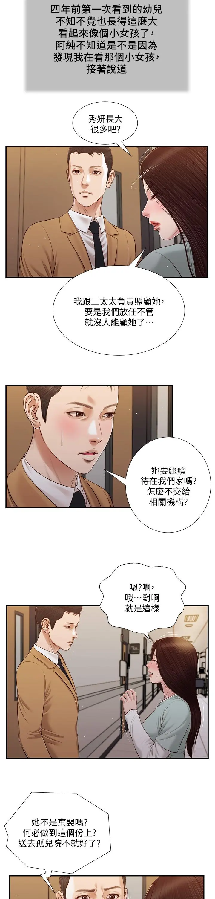 小妾 第95话-等我等到枯萎的那女人 第15页