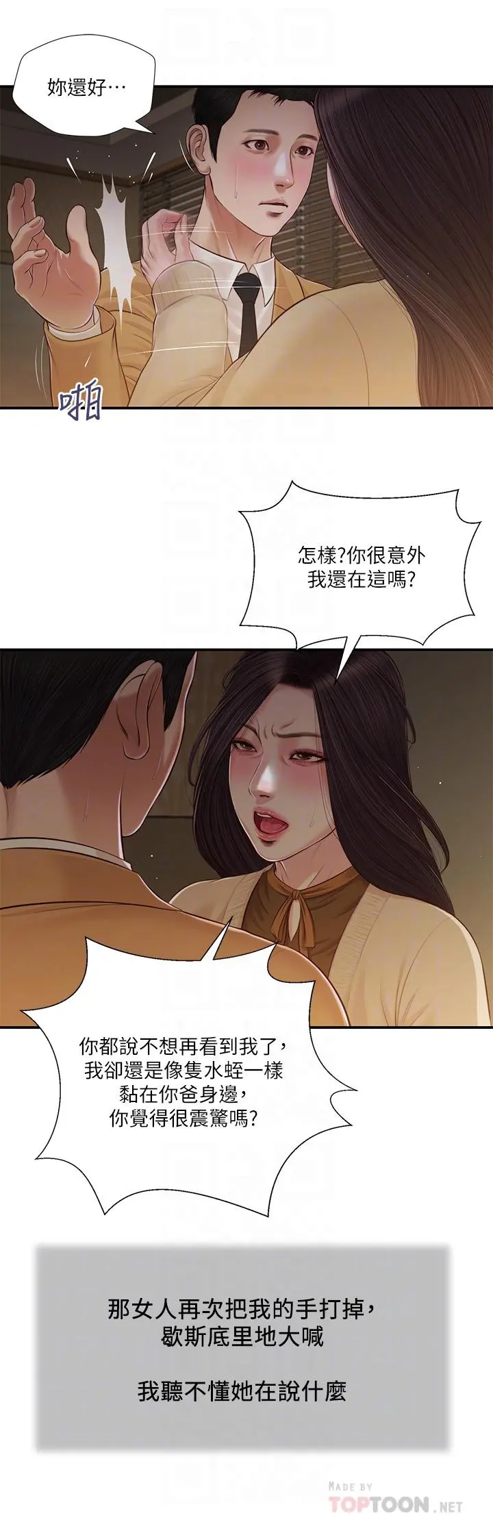 小妾 第95话-等我等到枯萎的那女人 第6页