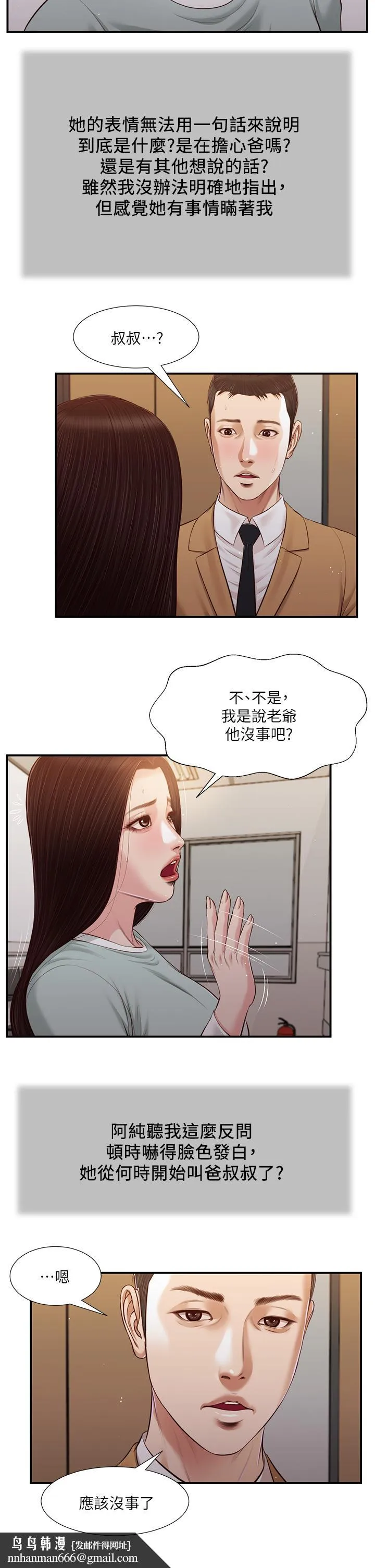 小妾 第95话-等我等到枯萎的那女人 第13页