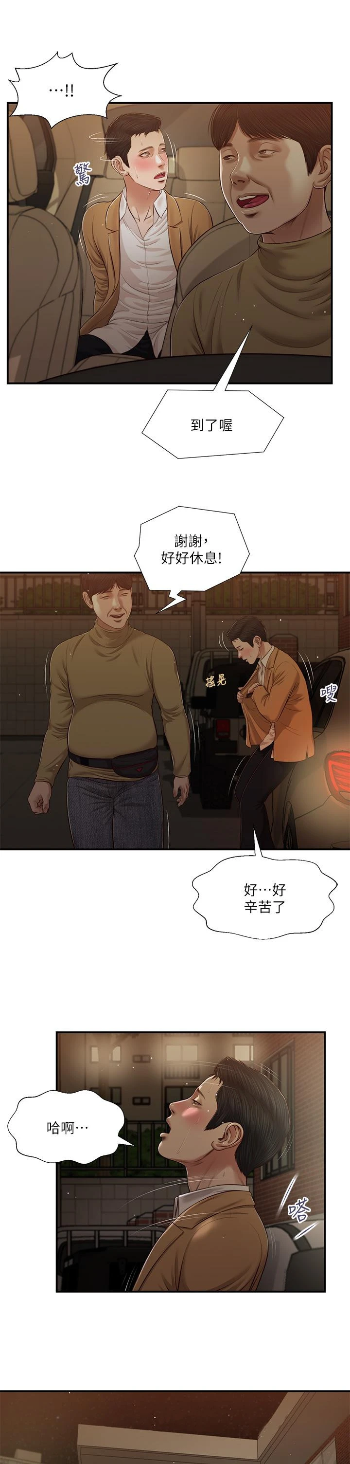 小妾 第95话-等我等到枯萎的那女人 第22页