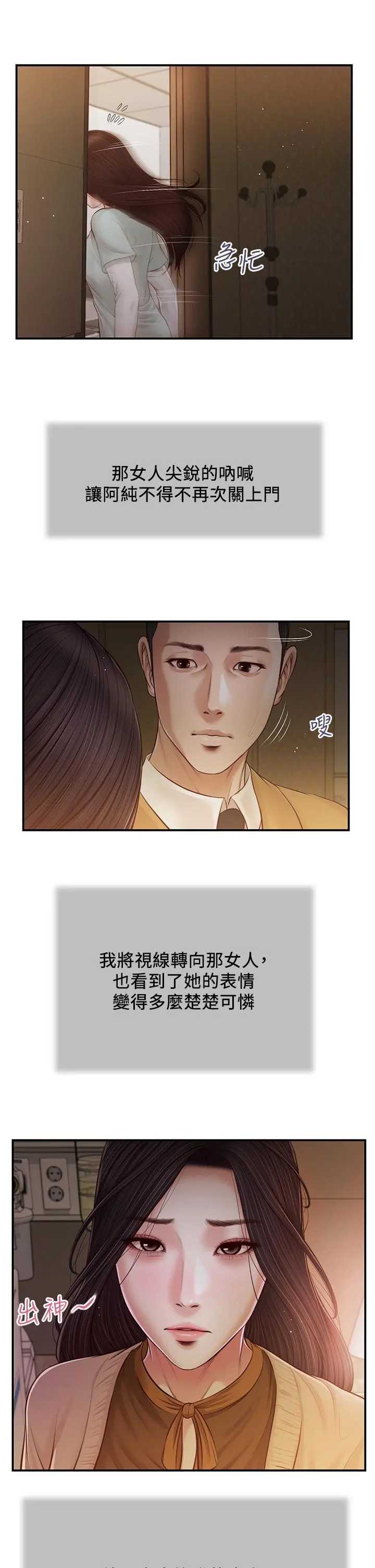 小妾 第95话-等我等到枯萎的那女人 第2页