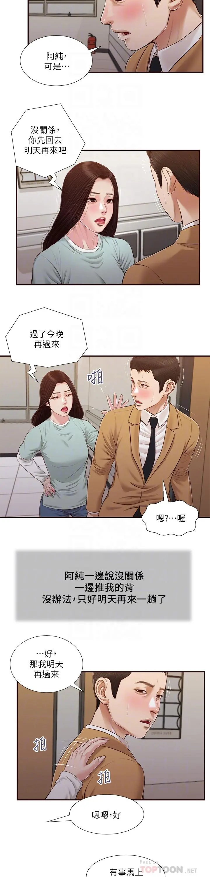 小妾 第95话-等我等到枯萎的那女人 第18页