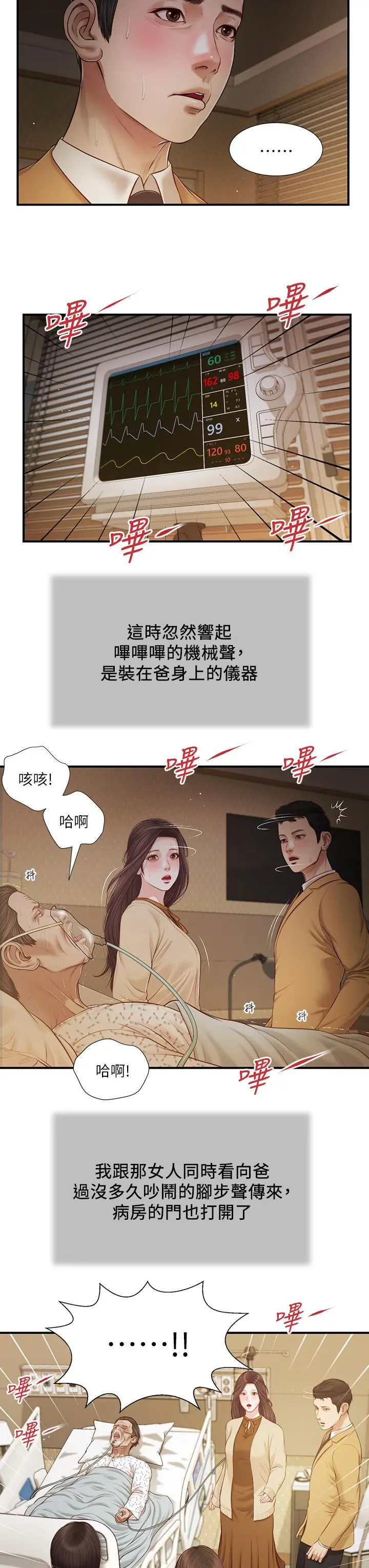 小妾 第95话-等我等到枯萎的那女人 第9页