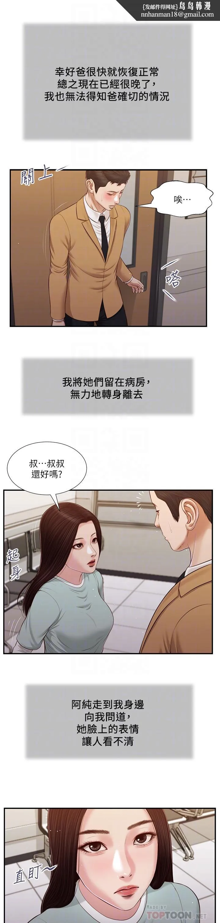 小妾 第95话-等我等到枯萎的那女人 第12页