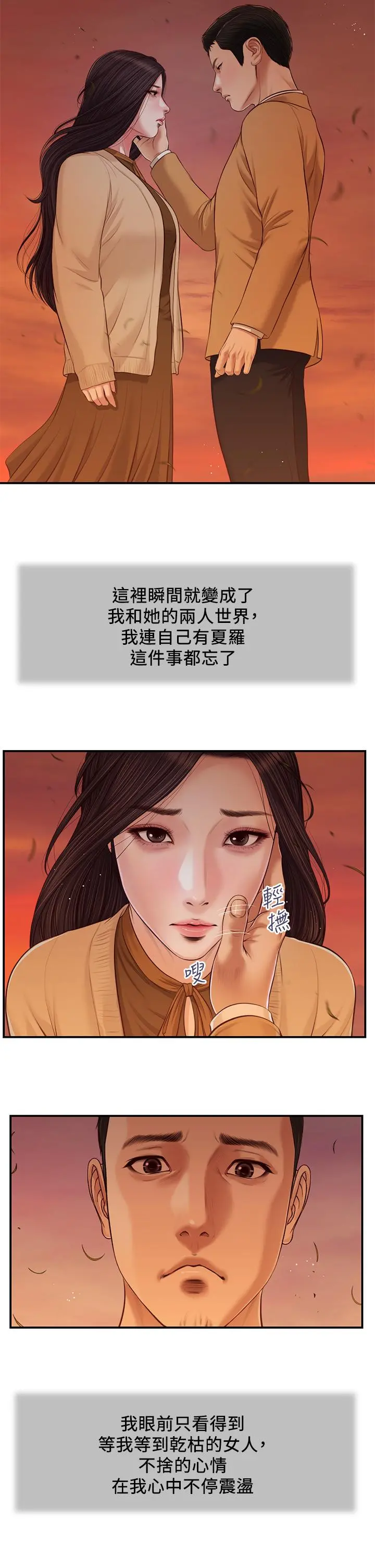 小妾 第95话-等我等到枯萎的那女人 第5页