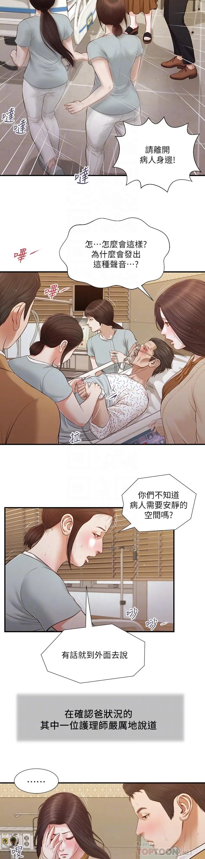小妾 第95话-等我等到枯萎的那女人 第10页
