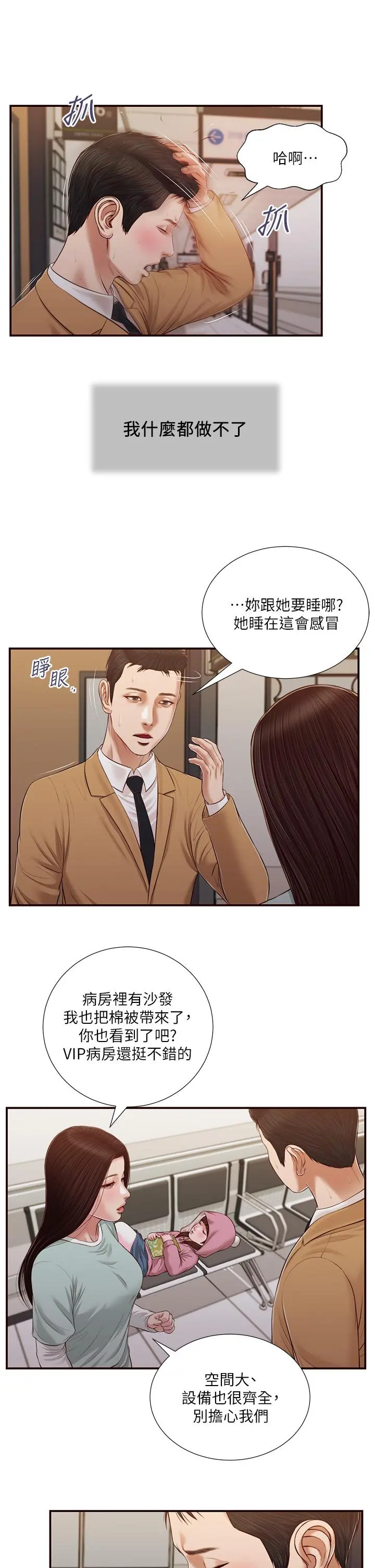 小妾 第95话-等我等到枯萎的那女人 第17页