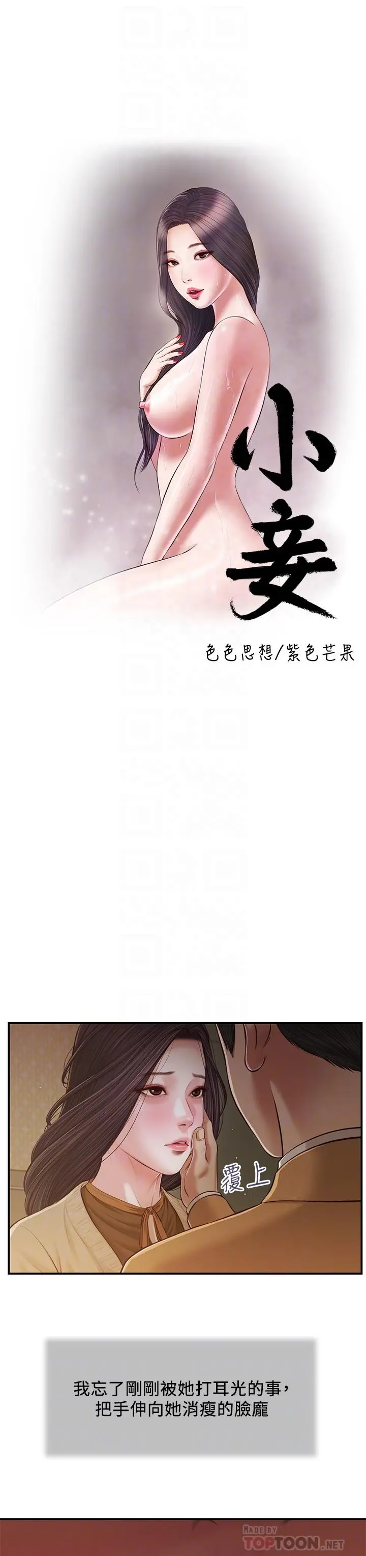 小妾 第95话-等我等到枯萎的那女人 第4页