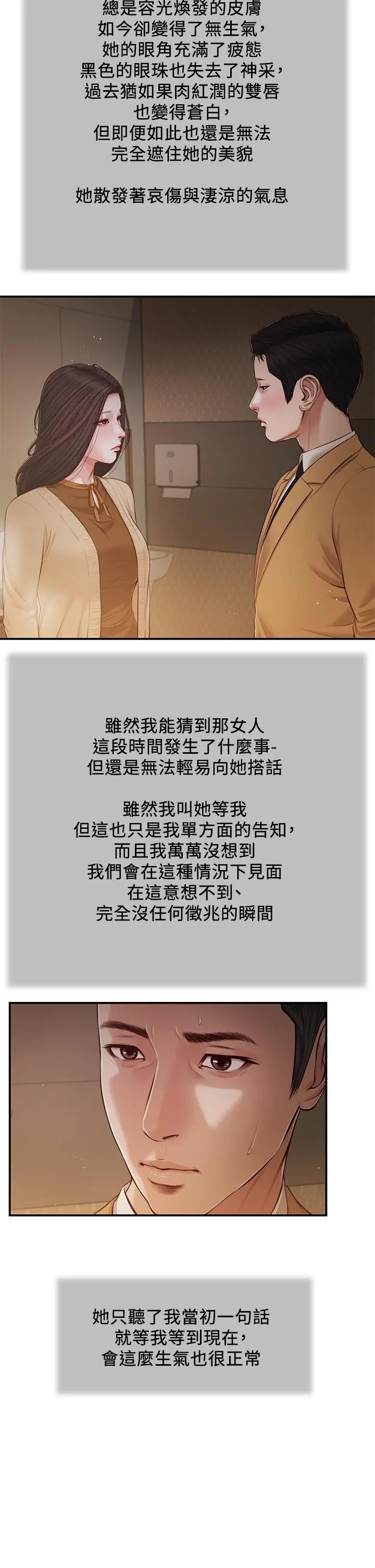 小妾 第95话-等我等到枯萎的那女人 第3页