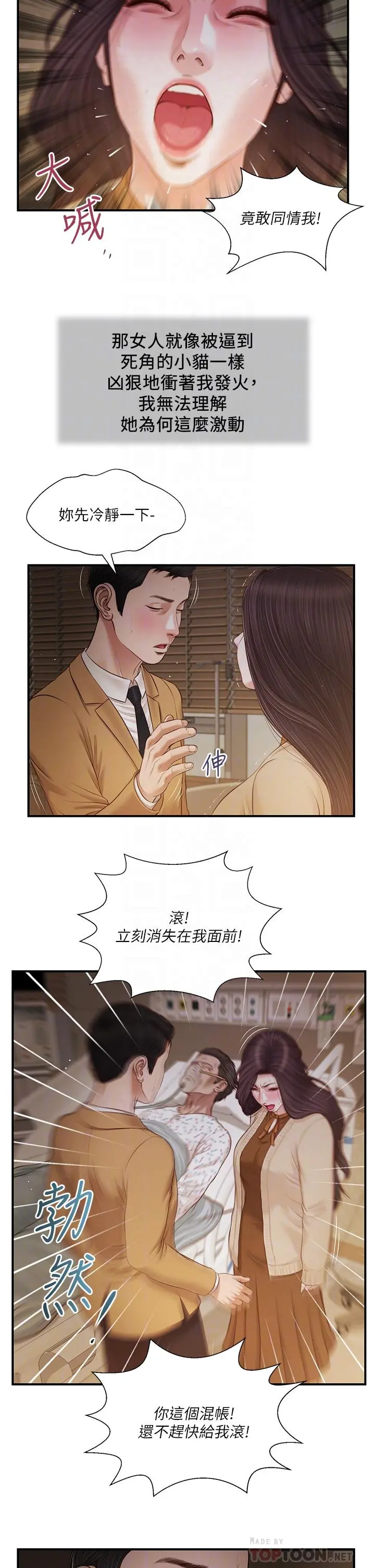 小妾 第95话-等我等到枯萎的那女人 第8页