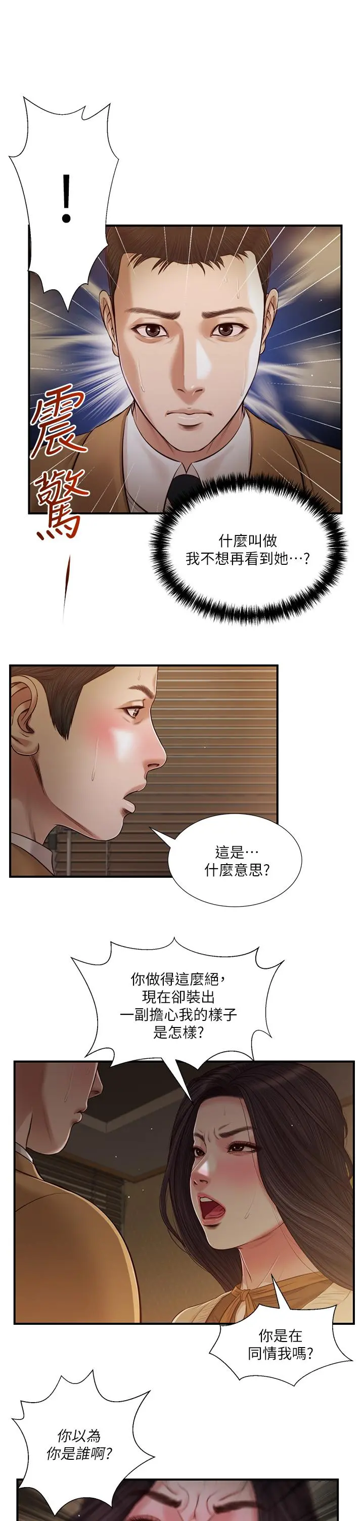小妾 第95话-等我等到枯萎的那女人 第7页