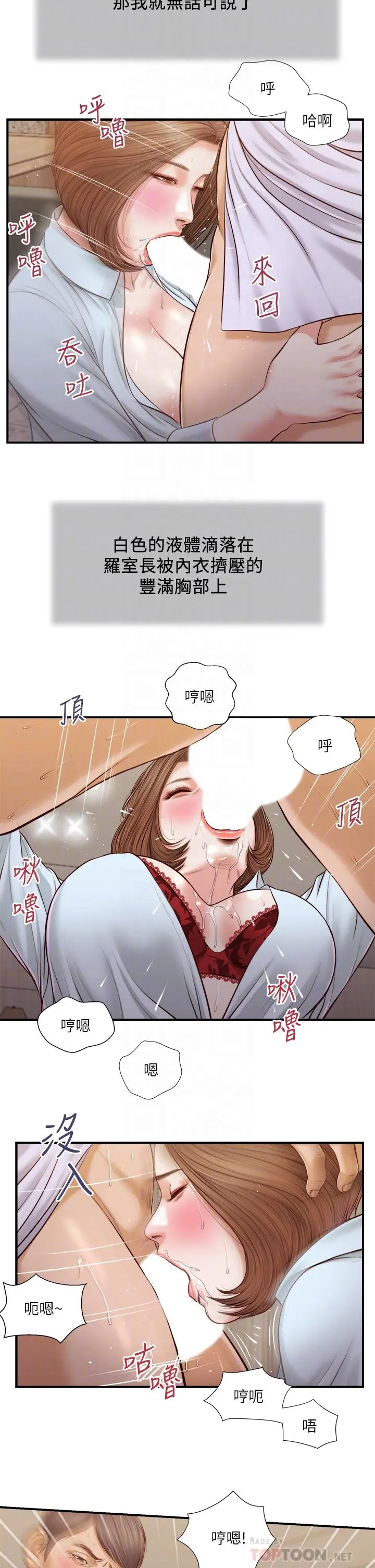 小妾 第92话-罗室长的暧昧诱惑 第10页