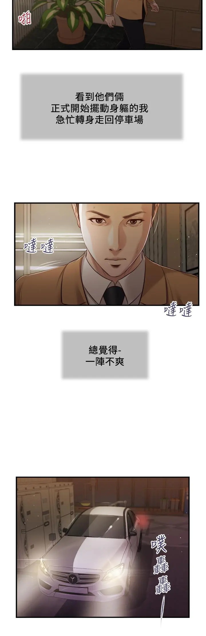 小妾 第92话-罗室长的暧昧诱惑 第21页